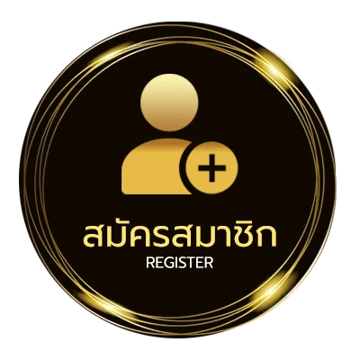 สมัครง่าย หยังใหม่ ไม่ถึง 1 นาที